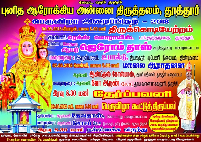 our lady of health shrine velankanni matha feast 2018 in thoothoor