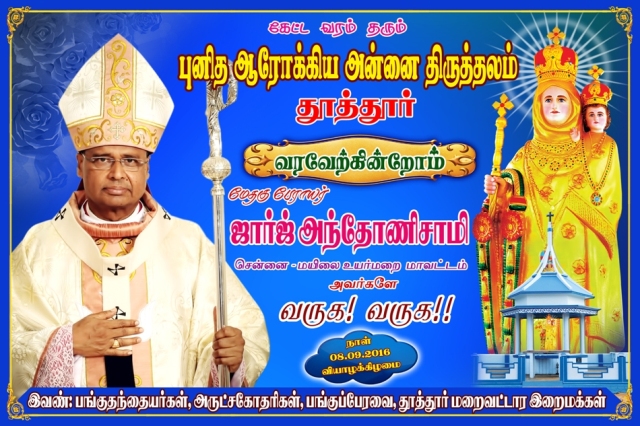 velankanni matha shrine feast 2016 in thoothoor preparations